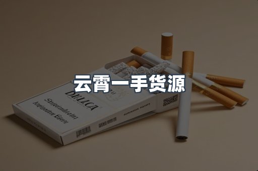 出口香烟